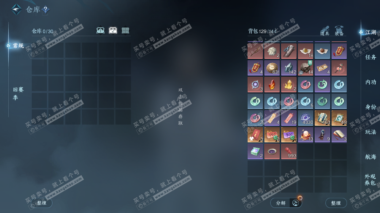 NSH327474逆水寒手游账号详情图4 NSH327474逆水寒手游账号详情图4