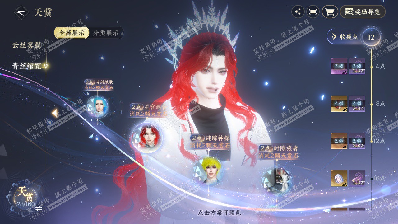 NSH327474逆水寒手游账号详情图9 NSH327474逆水寒手游账号详情图9