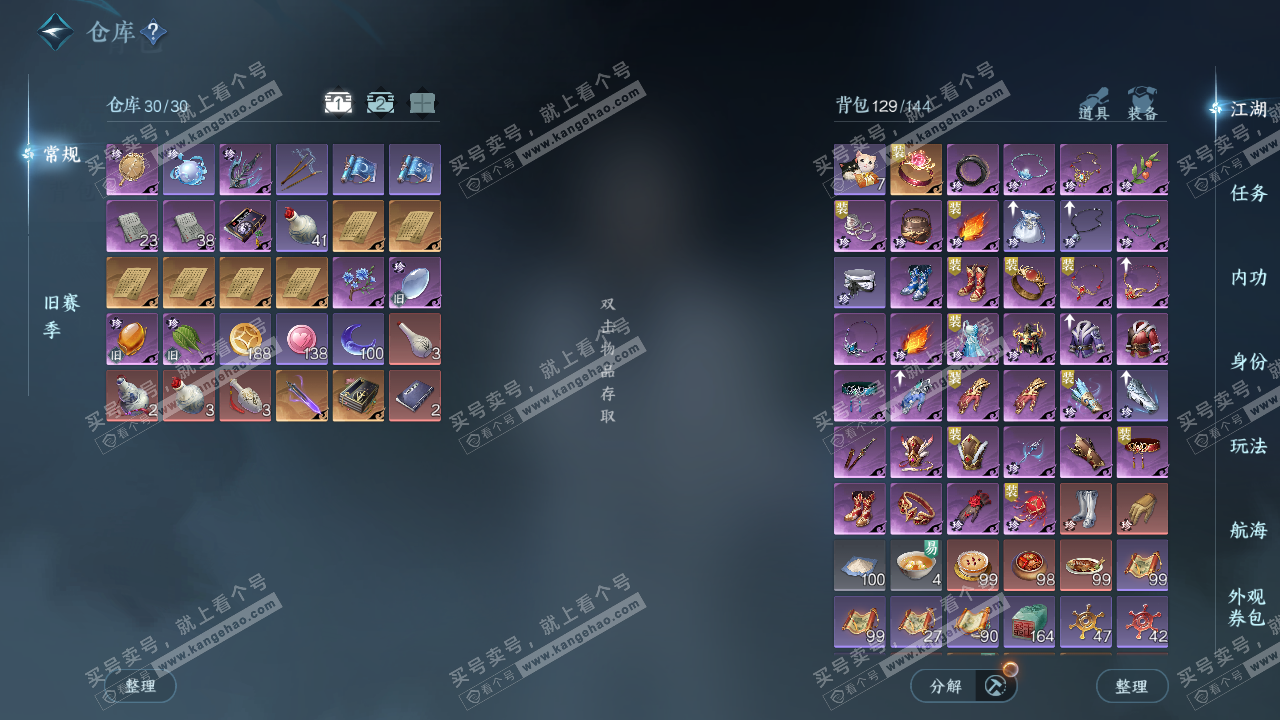 NSH327474逆水寒手游账号详情图2 NSH327474逆水寒手游账号详情图2