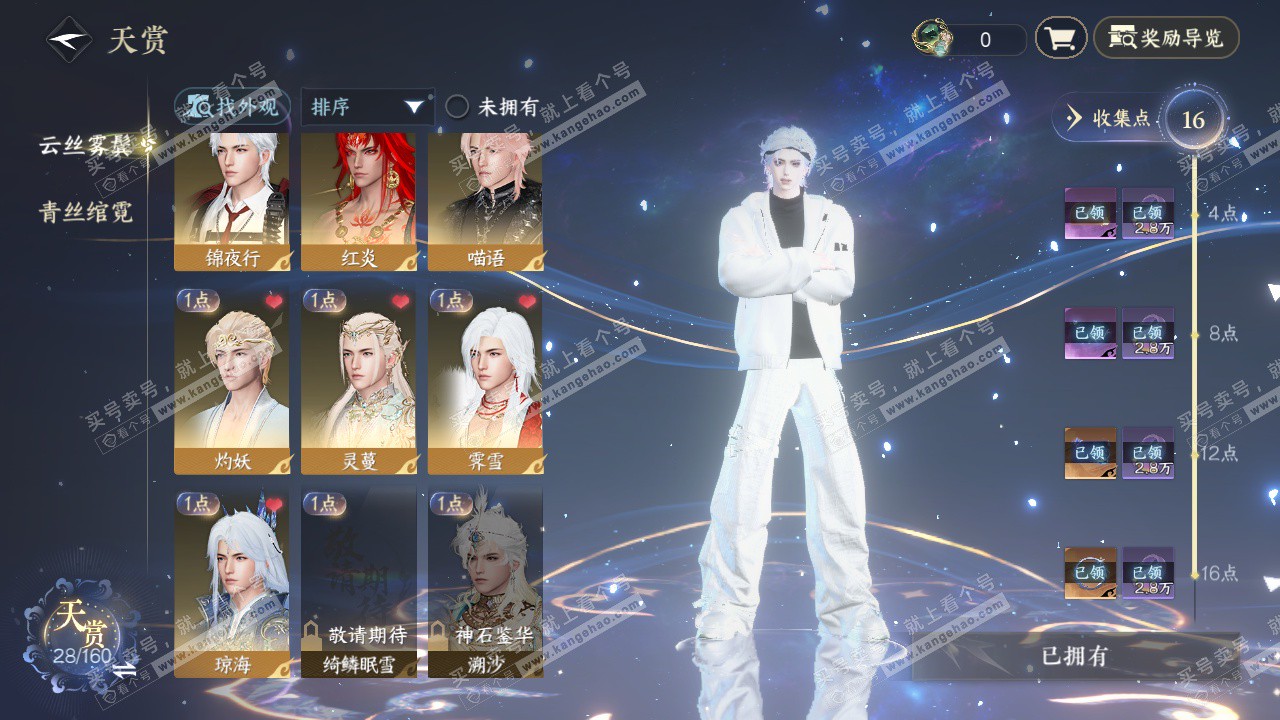 NSH327474逆水寒手游账号详情图7 NSH327474逆水寒手游账号详情图7