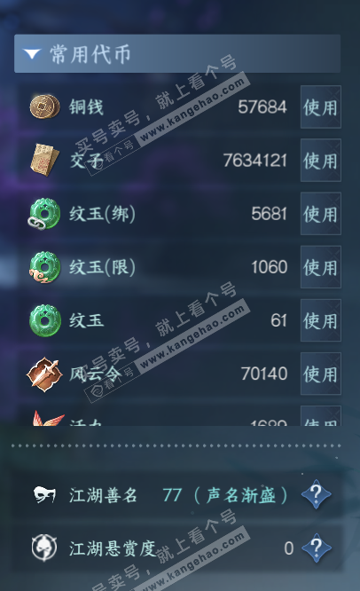 NSH327474逆水寒手游账号详情图5 NSH327474逆水寒手游账号详情图5