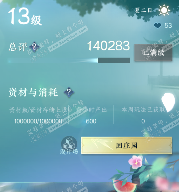 NSH327474逆水寒手游账号详情图33 NSH327474逆水寒手游账号详情图33