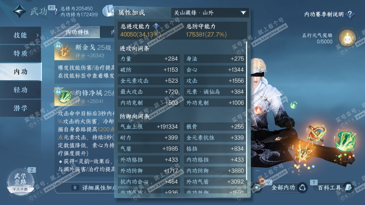 NSH327474逆水寒手游账号详情图37 NSH327474逆水寒手游账号详情图37