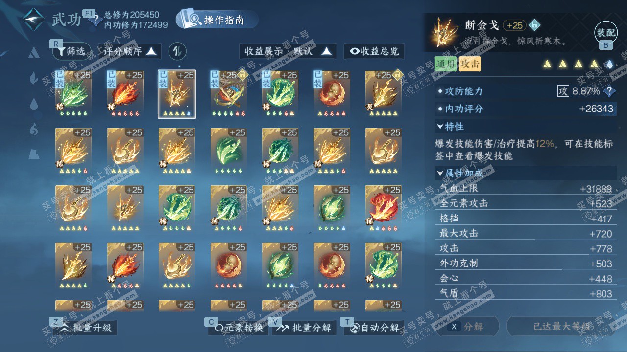 NSH327474逆水寒手游账号详情图40 NSH327474逆水寒手游账号详情图40