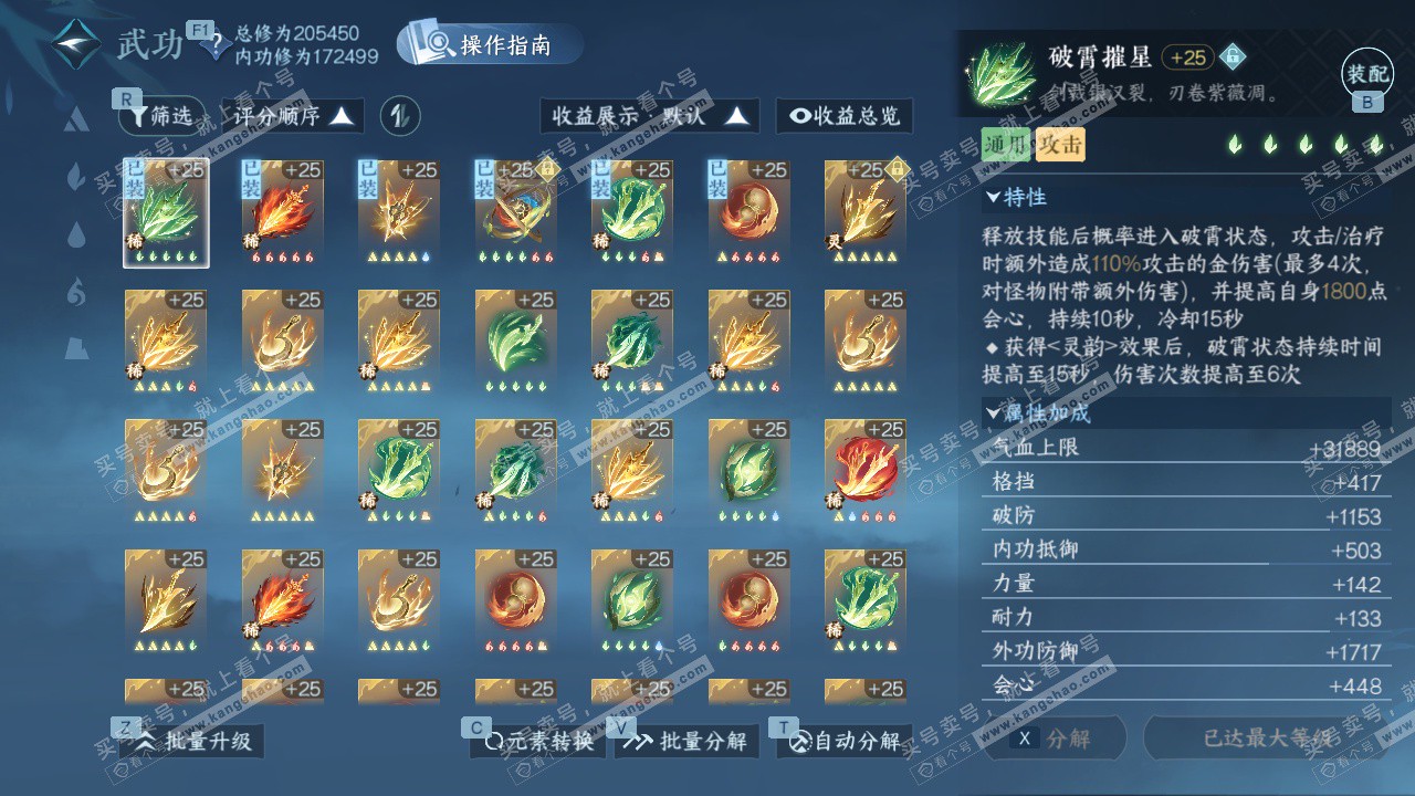 NSH327474逆水寒手游账号详情图38 NSH327474逆水寒手游账号详情图38