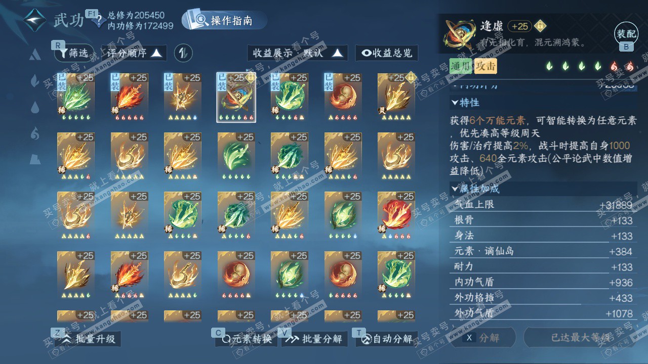 NSH327474逆水寒手游账号详情图41 NSH327474逆水寒手游账号详情图41