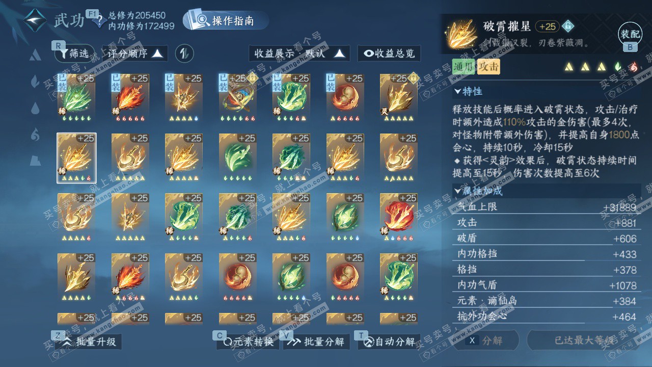 NSH327474逆水寒手游账号详情图45 NSH327474逆水寒手游账号详情图45