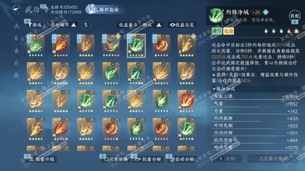 NSH327474逆水寒手游账号详情图42 NSH327474逆水寒手游账号详情图42