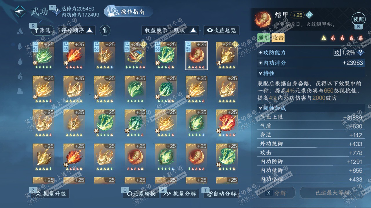 NSH327474逆水寒手游账号详情图43 NSH327474逆水寒手游账号详情图43