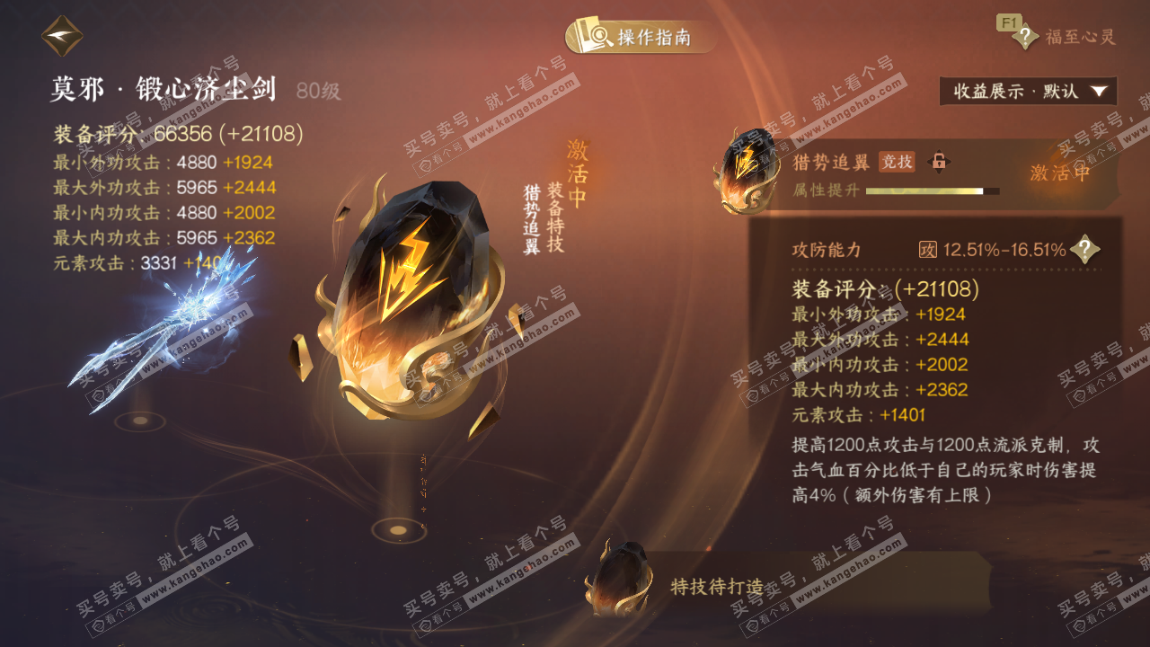 NSH327474逆水寒手游账号详情图49 NSH327474逆水寒手游账号详情图49