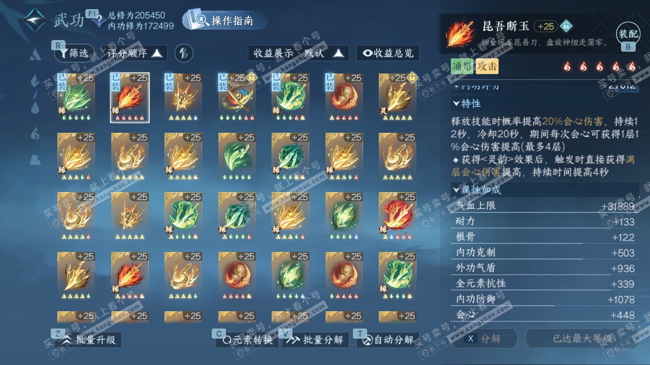 NSH327474逆水寒手游账号详情图39 NSH327474逆水寒手游账号详情图39