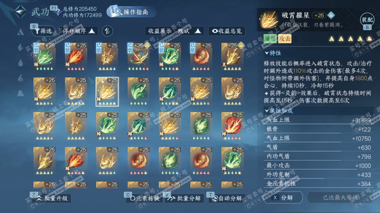 NSH327474逆水寒手游账号详情图46 NSH327474逆水寒手游账号详情图46