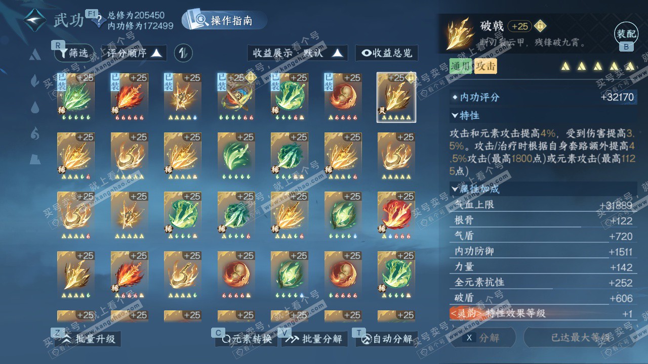 NSH327474逆水寒手游账号详情图44 NSH327474逆水寒手游账号详情图44