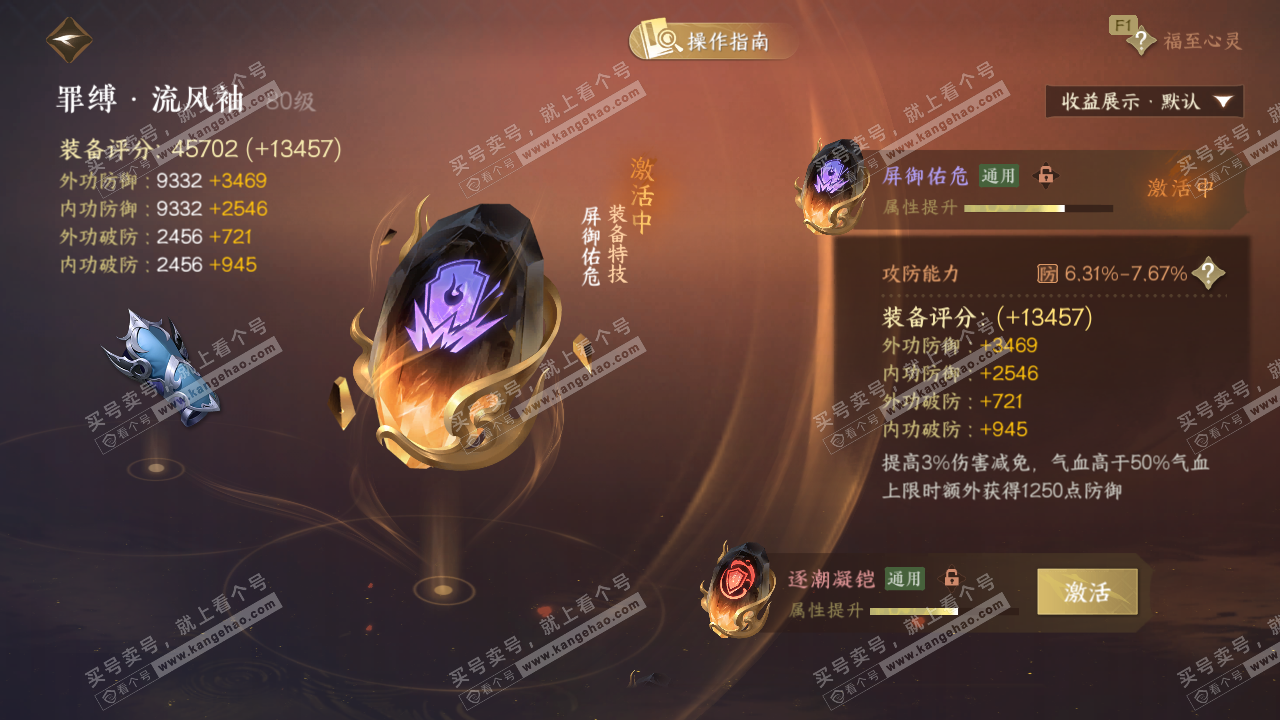 NSH327474逆水寒手游账号详情图50 NSH327474逆水寒手游账号详情图50