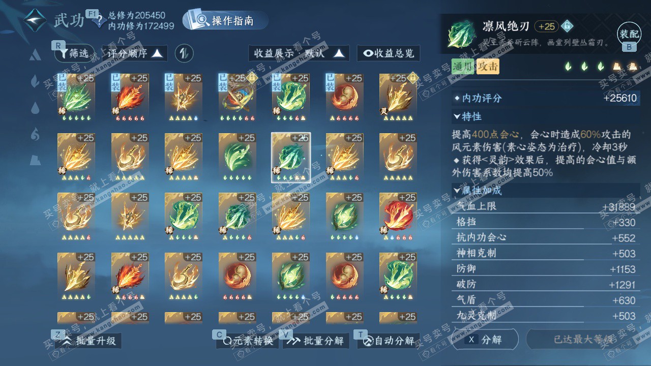 NSH327474逆水寒手游账号详情图47 NSH327474逆水寒手游账号详情图47