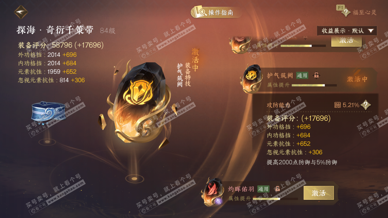 NSH327474逆水寒手游账号详情图52 NSH327474逆水寒手游账号详情图52