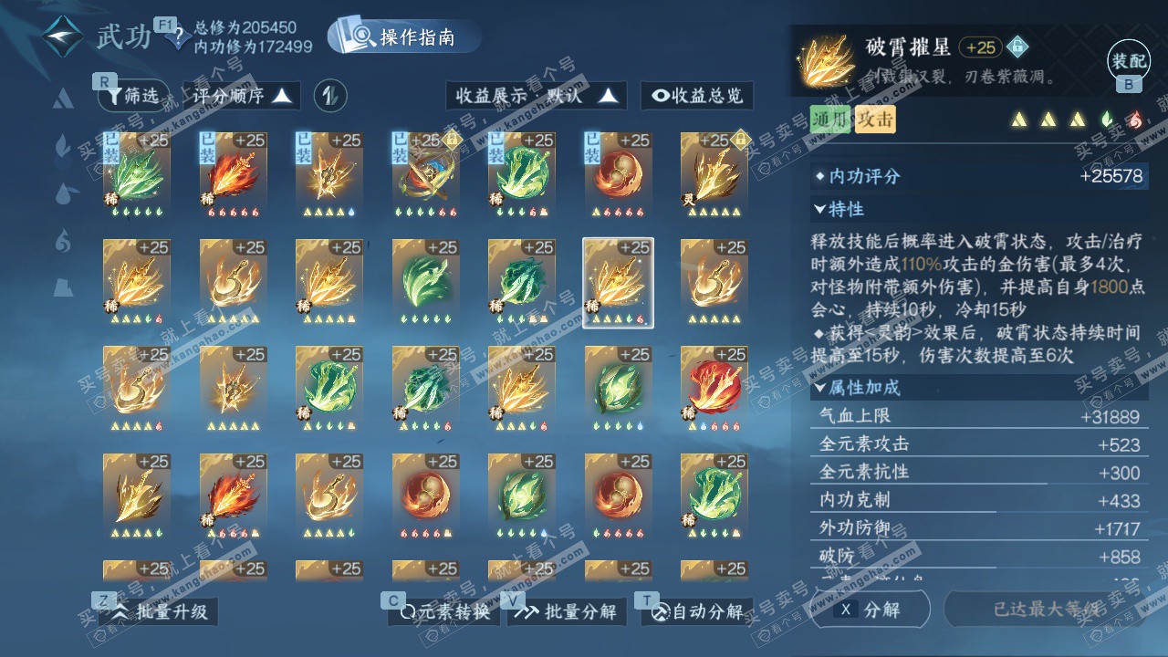 NSH327474逆水寒手游账号详情图48 NSH327474逆水寒手游账号详情图48