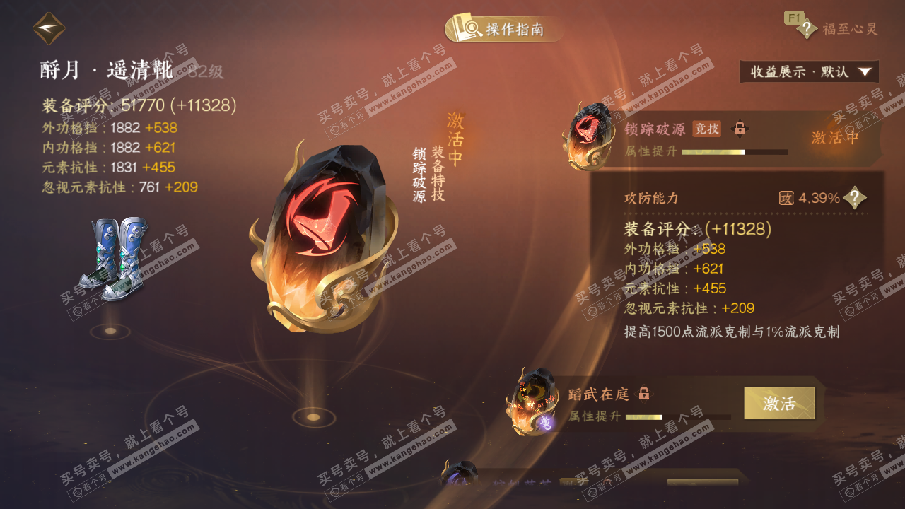 NSH327474逆水寒手游账号详情图53 NSH327474逆水寒手游账号详情图53