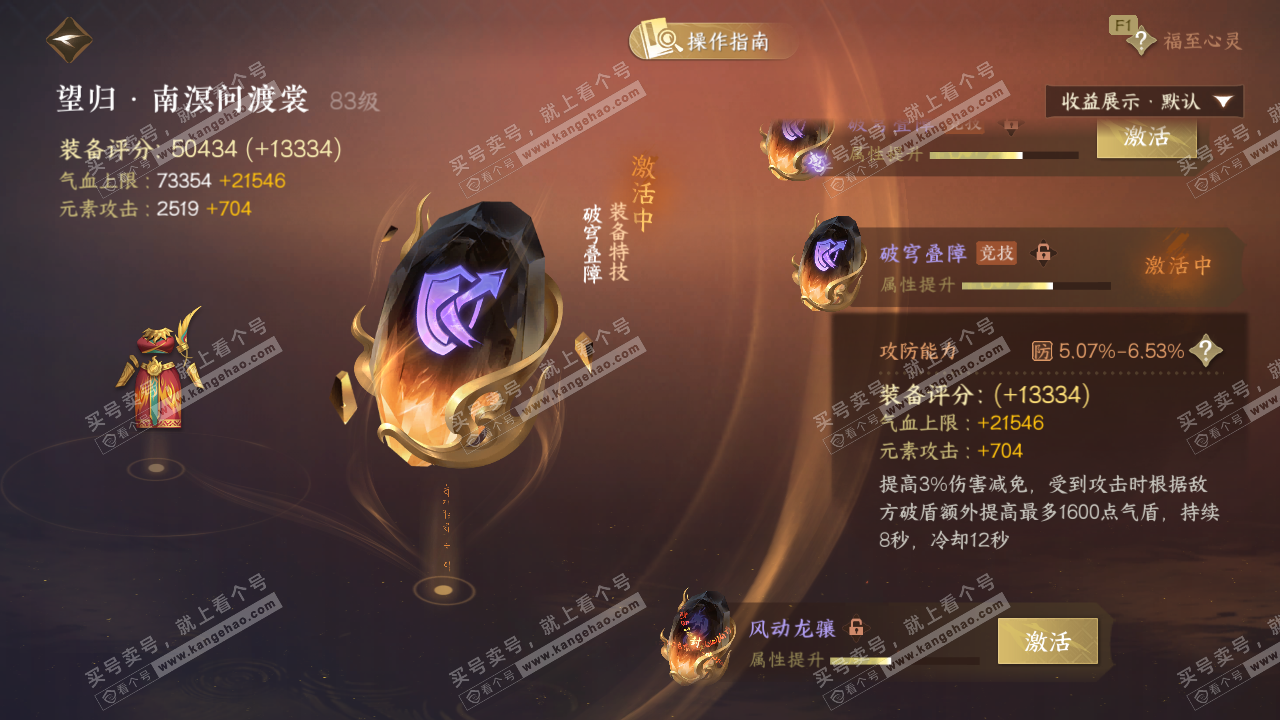 NSH327474逆水寒手游账号详情图51 NSH327474逆水寒手游账号详情图51