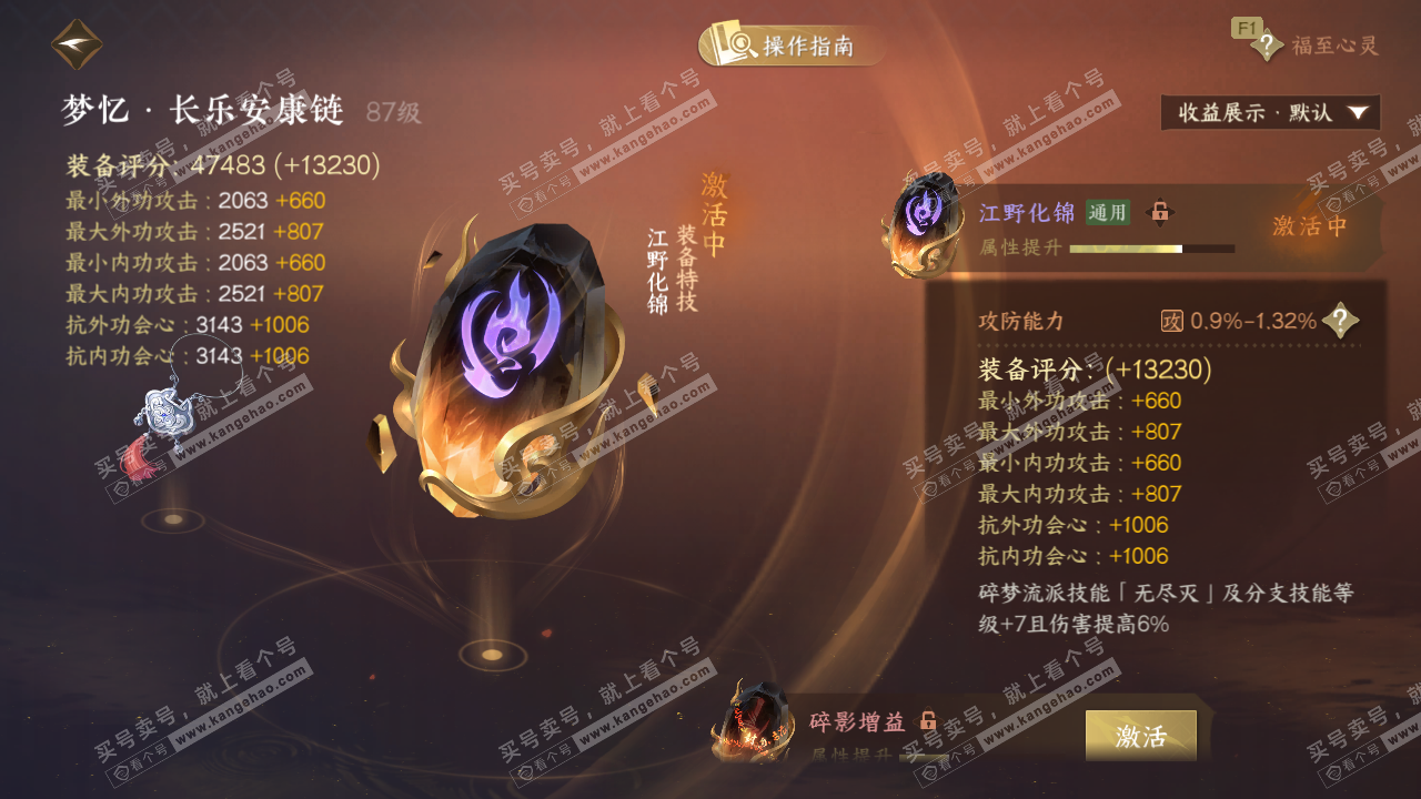 NSH327474逆水寒手游账号详情图54 NSH327474逆水寒手游账号详情图54