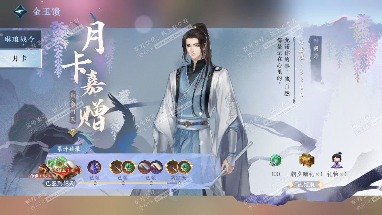 NSH327474逆水寒手游账号详情图56 NSH327474逆水寒手游账号详情图56