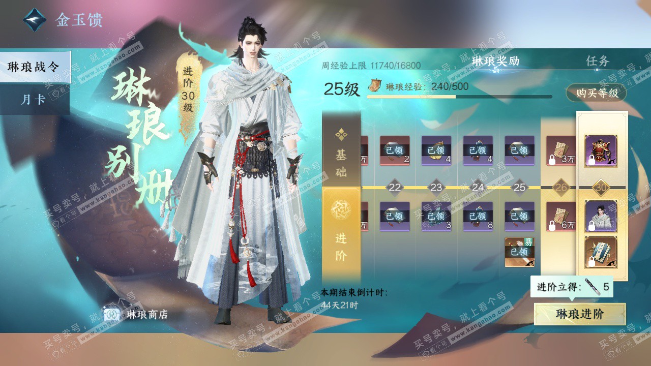 NSH327474逆水寒手游账号详情图55 NSH327474逆水寒手游账号详情图55