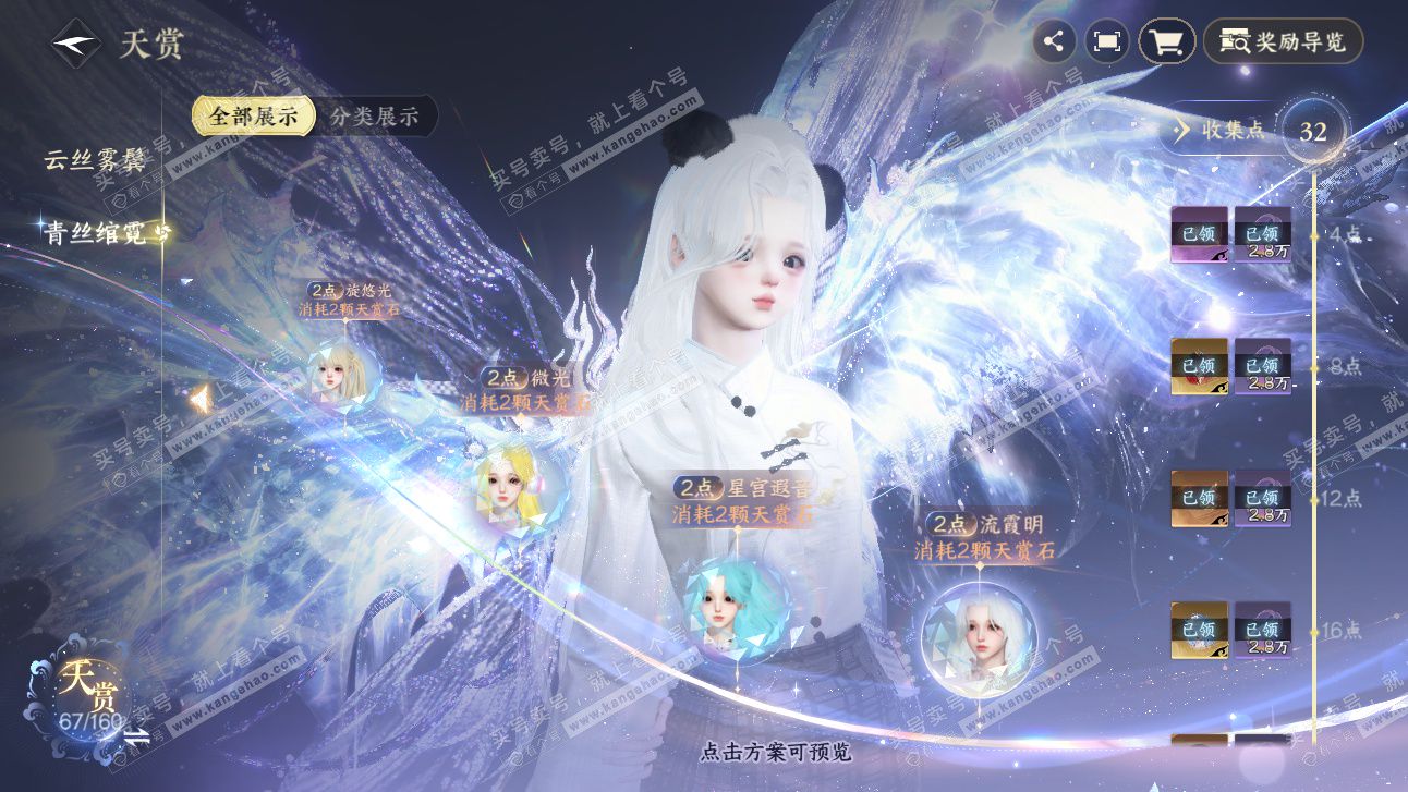 NSH327476逆水寒手游账号详情图14 NSH327476逆水寒手游账号详情图14