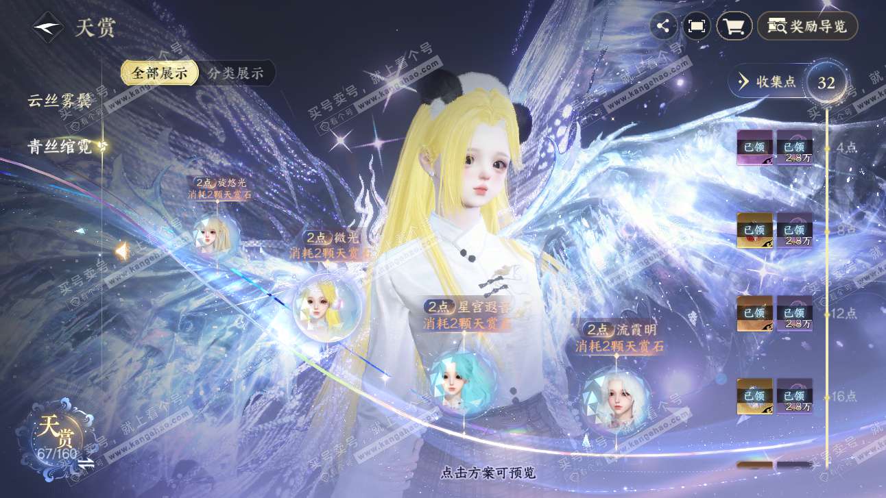 NSH327476逆水寒手游账号详情图12 NSH327476逆水寒手游账号详情图12