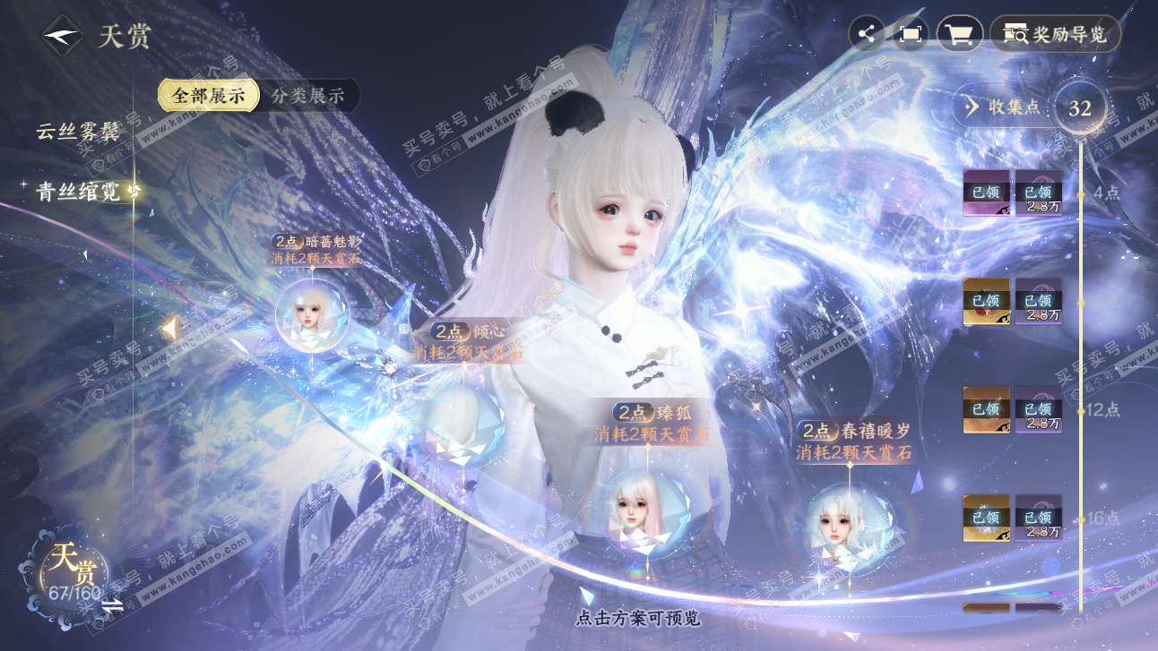 NSH327476逆水寒手游账号详情图15 NSH327476逆水寒手游账号详情图15