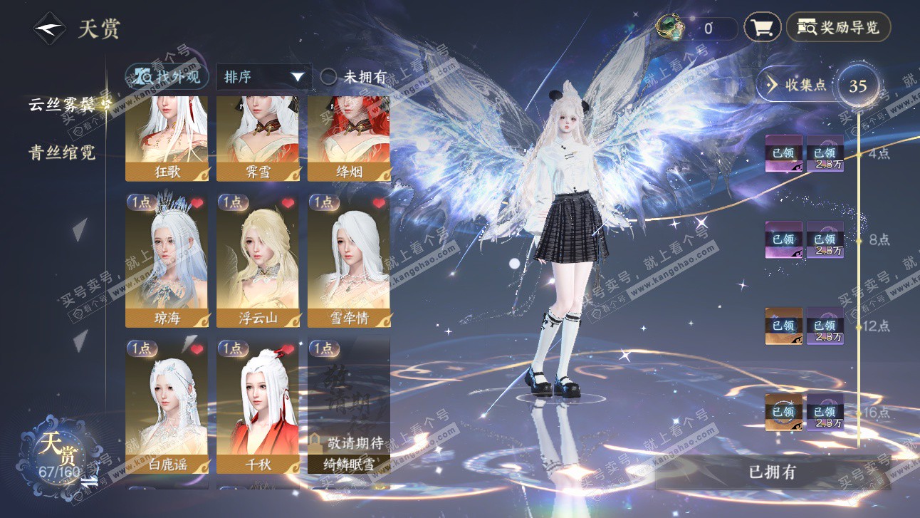 NSH327476逆水寒手游账号详情图10 NSH327476逆水寒手游账号详情图10