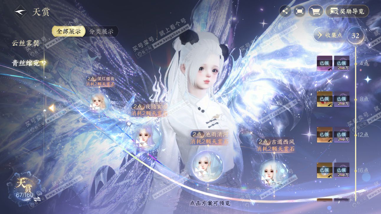 NSH327476逆水寒手游账号详情图21 NSH327476逆水寒手游账号详情图21