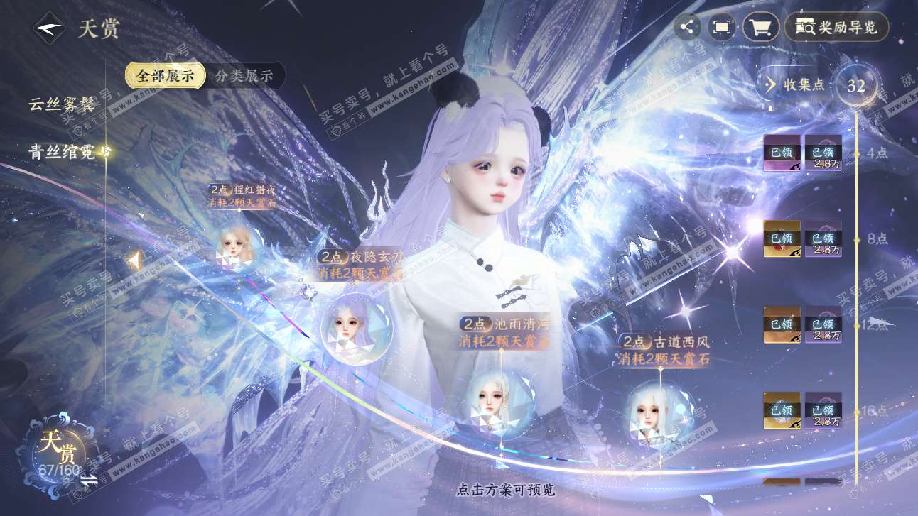 NSH327476逆水寒手游账号详情图20 NSH327476逆水寒手游账号详情图20