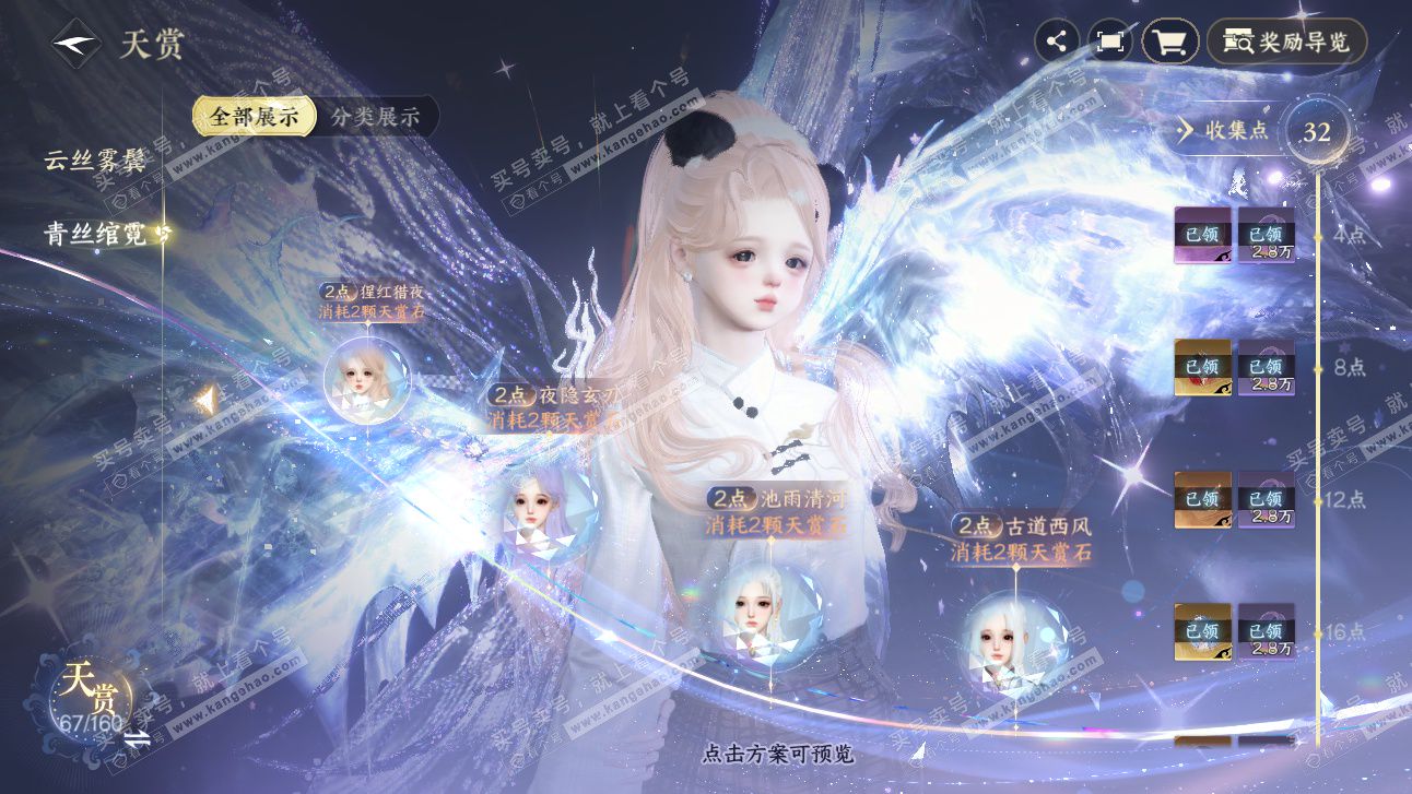 NSH327476逆水寒手游账号详情图19 NSH327476逆水寒手游账号详情图19