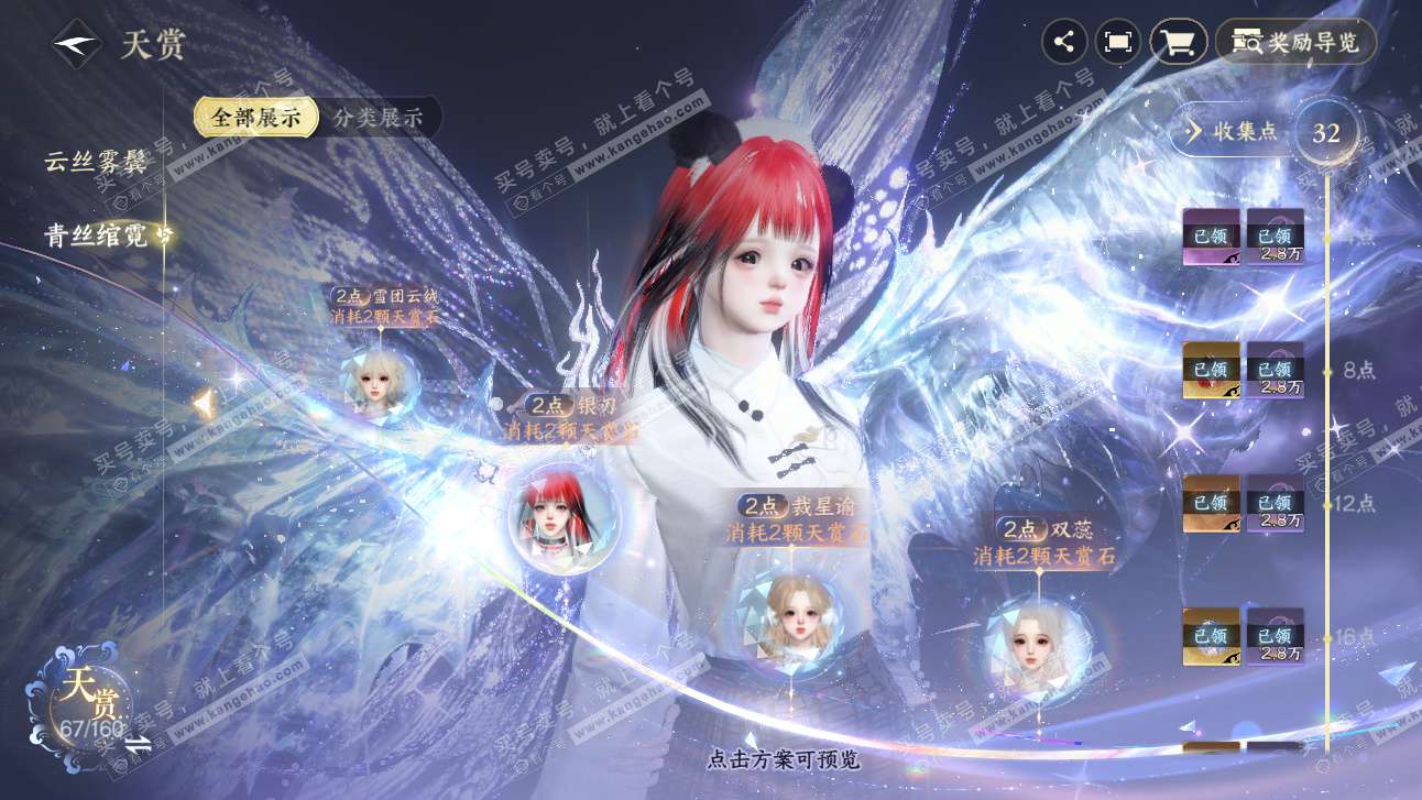 NSH327476逆水寒手游账号详情图24 NSH327476逆水寒手游账号详情图24