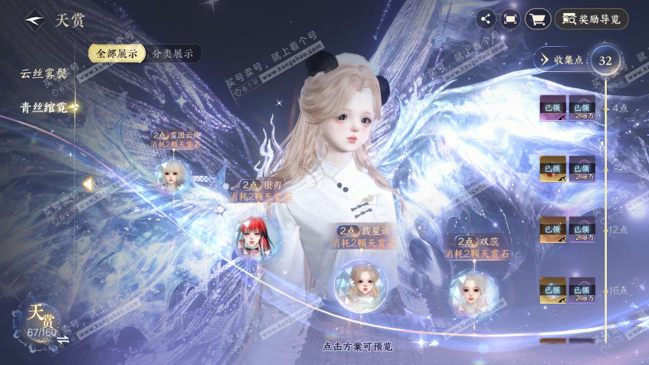 NSH327476逆水寒手游账号详情图25 NSH327476逆水寒手游账号详情图25