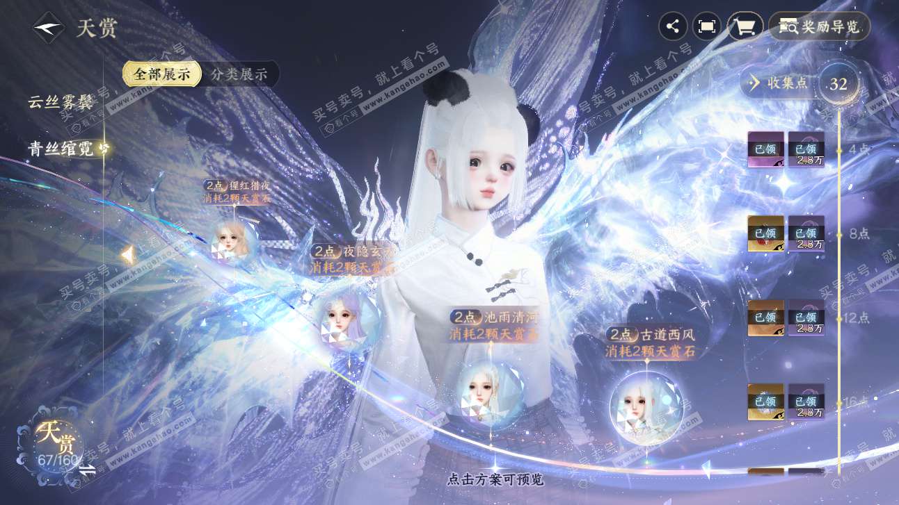 NSH327476逆水寒手游账号详情图22 NSH327476逆水寒手游账号详情图22