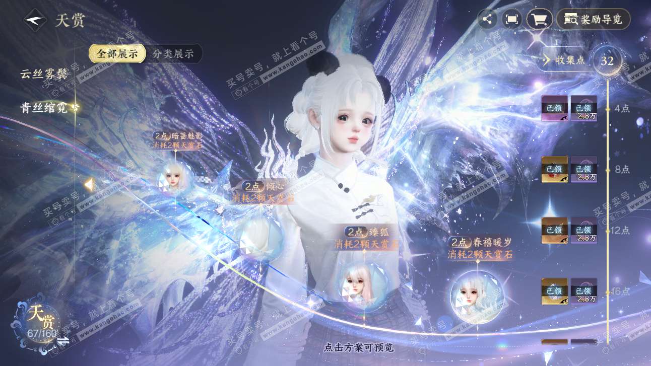 NSH327476逆水寒手游账号详情图18 NSH327476逆水寒手游账号详情图18