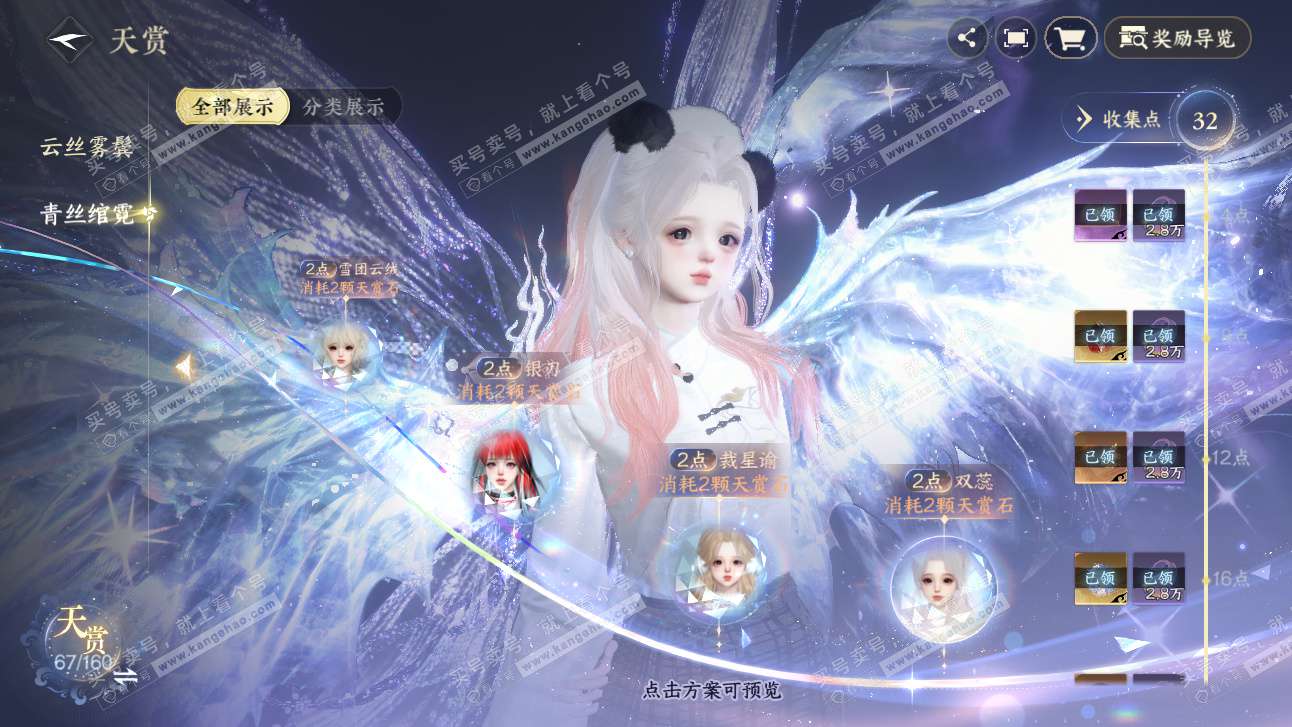 NSH327476逆水寒手游账号详情图26 NSH327476逆水寒手游账号详情图26