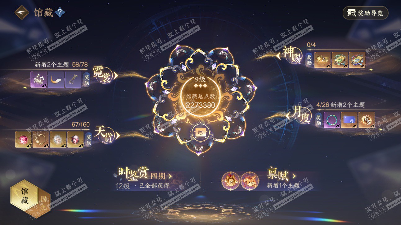 NSH327476逆水寒手游账号详情图27 NSH327476逆水寒手游账号详情图27