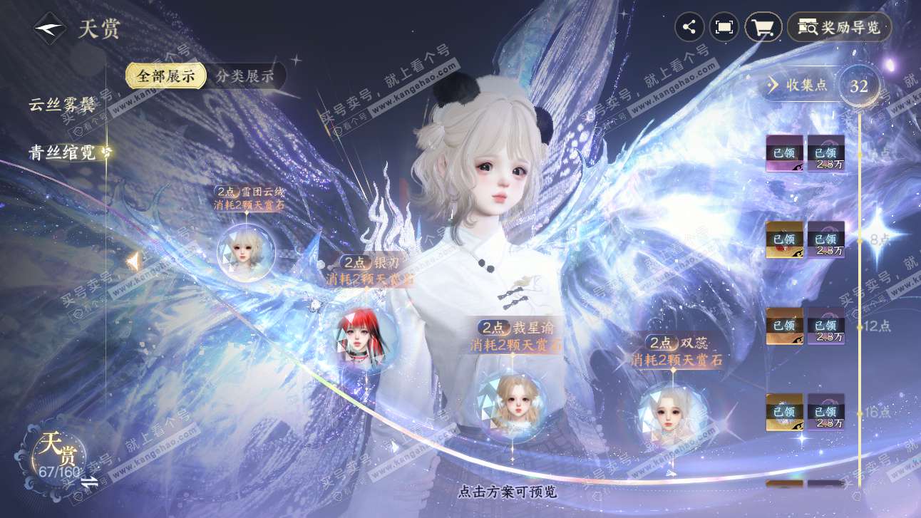 NSH327476逆水寒手游账号详情图23 NSH327476逆水寒手游账号详情图23