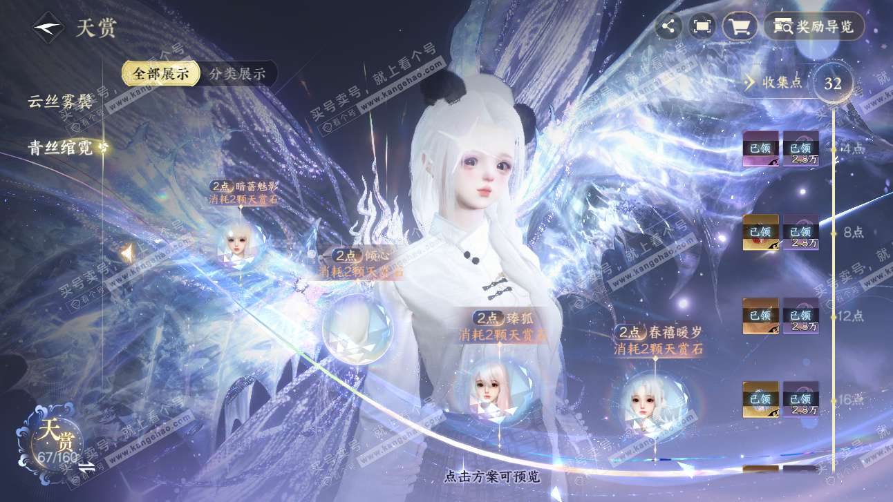 NSH327476逆水寒手游账号详情图16 NSH327476逆水寒手游账号详情图16