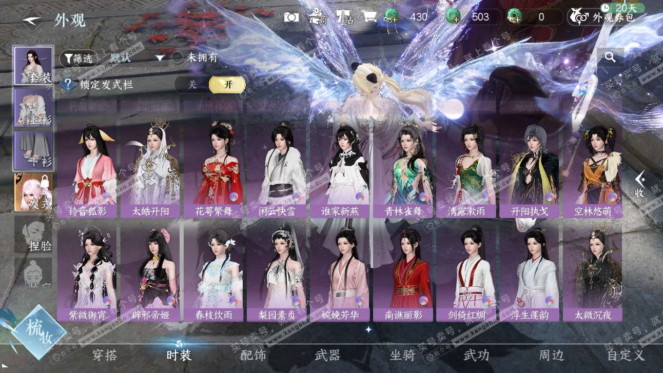 NSH327476逆水寒手游账号详情图38 NSH327476逆水寒手游账号详情图38