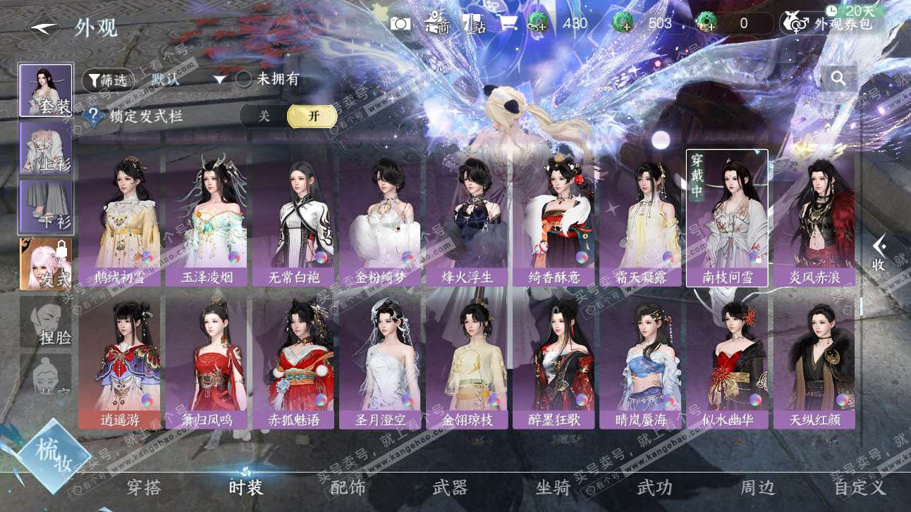 NSH327476逆水寒手游账号详情图41 NSH327476逆水寒手游账号详情图41