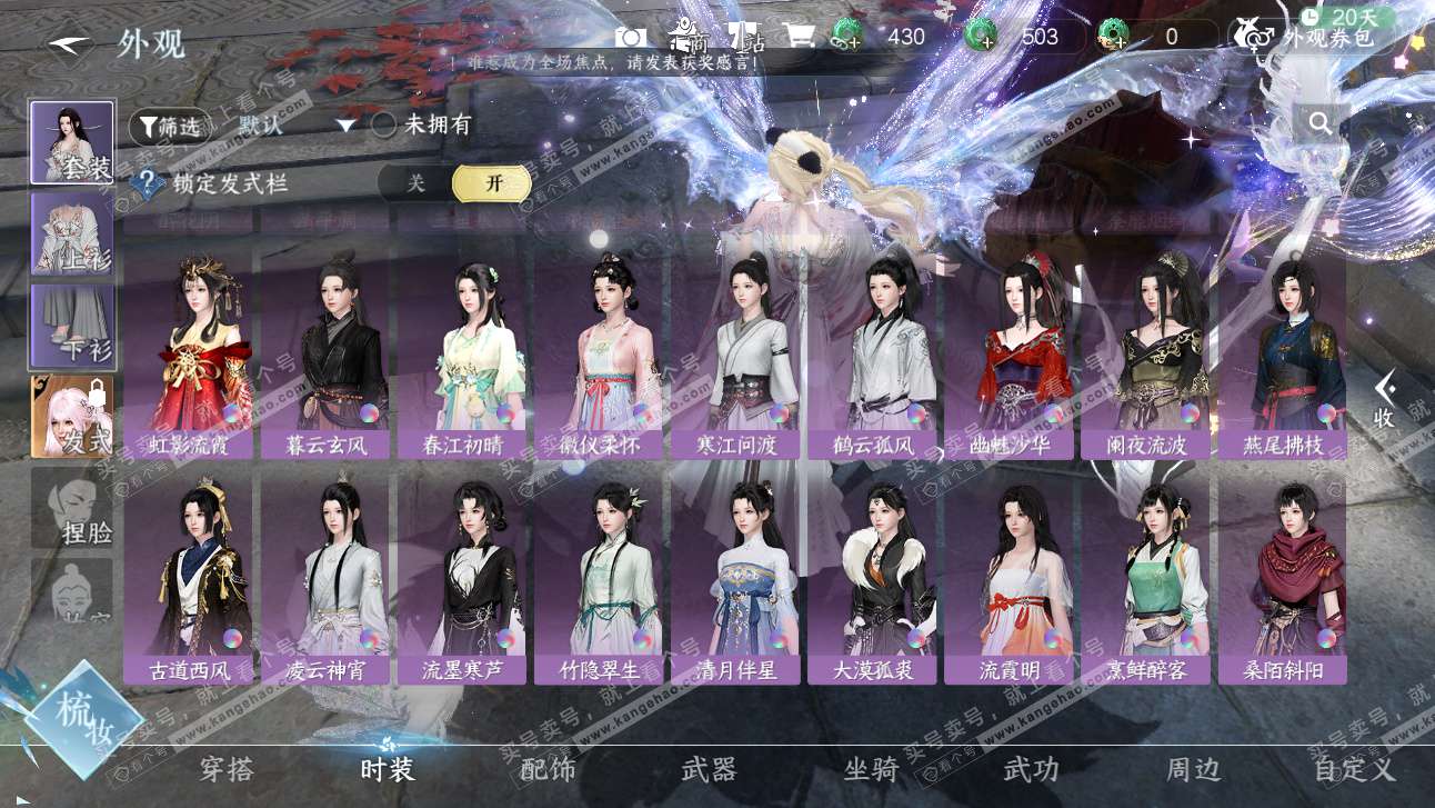 NSH327476逆水寒手游账号详情图45 NSH327476逆水寒手游账号详情图45