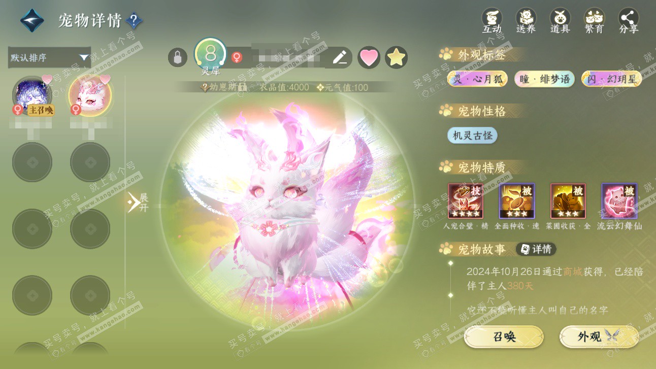 NSH327476逆水寒手游账号详情图55 NSH327476逆水寒手游账号详情图55