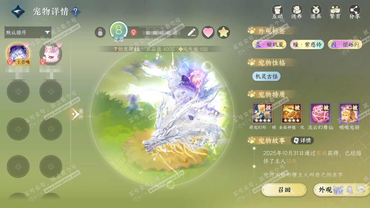 NSH327476逆水寒手游账号详情图54 NSH327476逆水寒手游账号详情图54