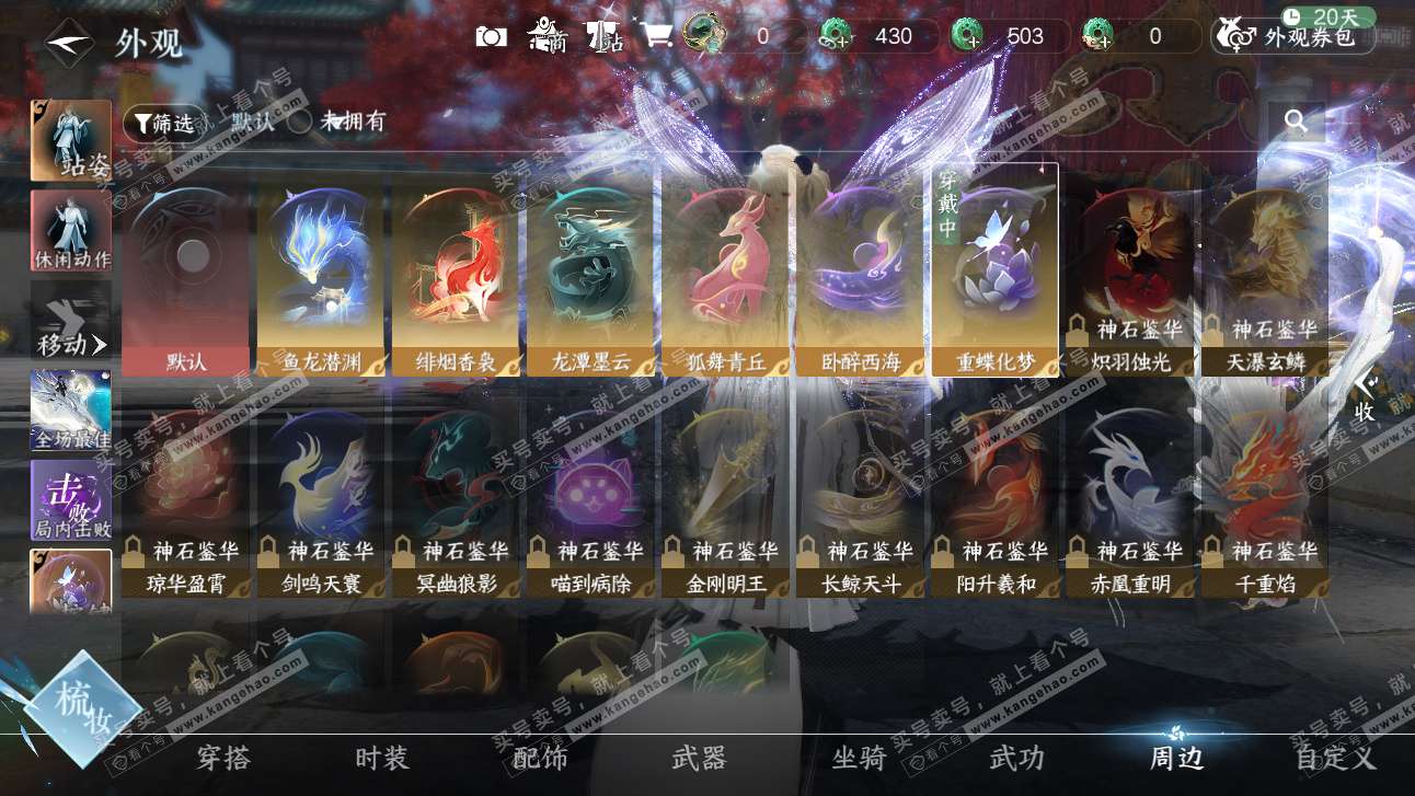 NSH327476逆水寒手游账号详情图53 NSH327476逆水寒手游账号详情图53