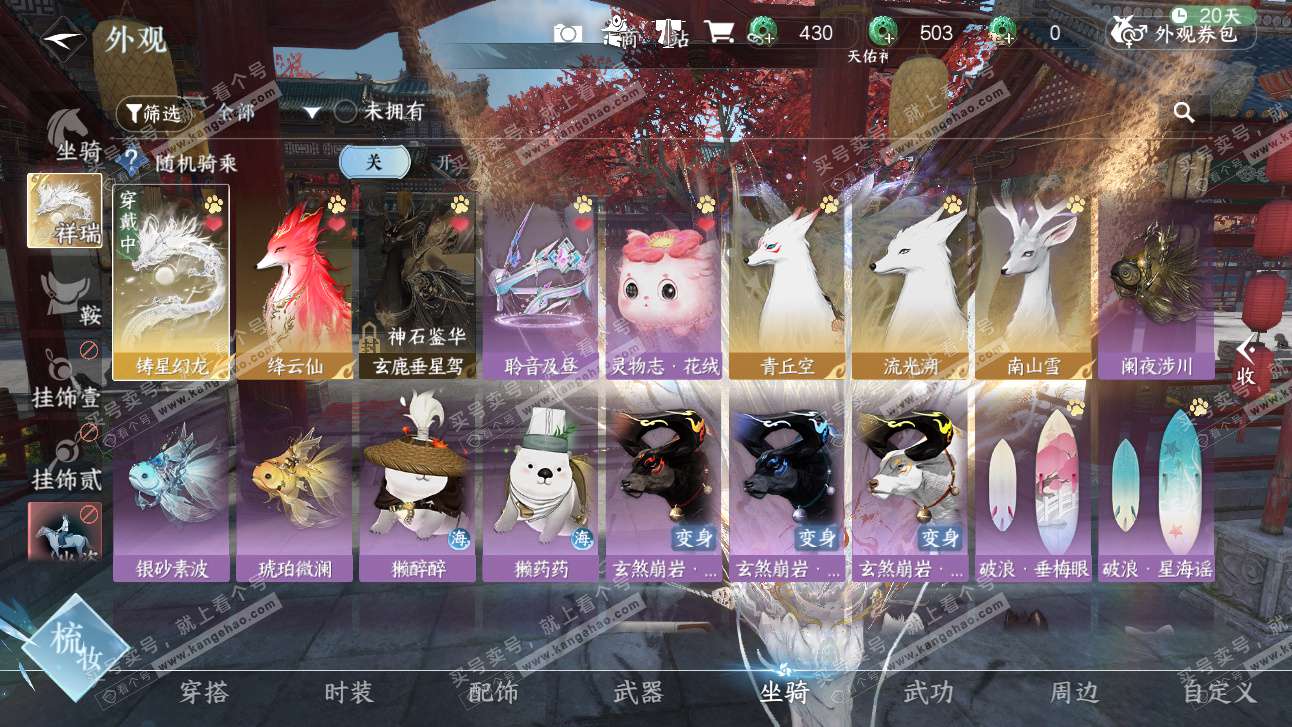 NSH327476逆水寒手游账号详情图51 NSH327476逆水寒手游账号详情图51