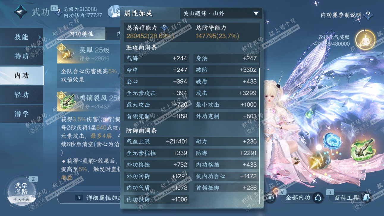 NSH327476逆水寒手游账号详情图61 NSH327476逆水寒手游账号详情图61