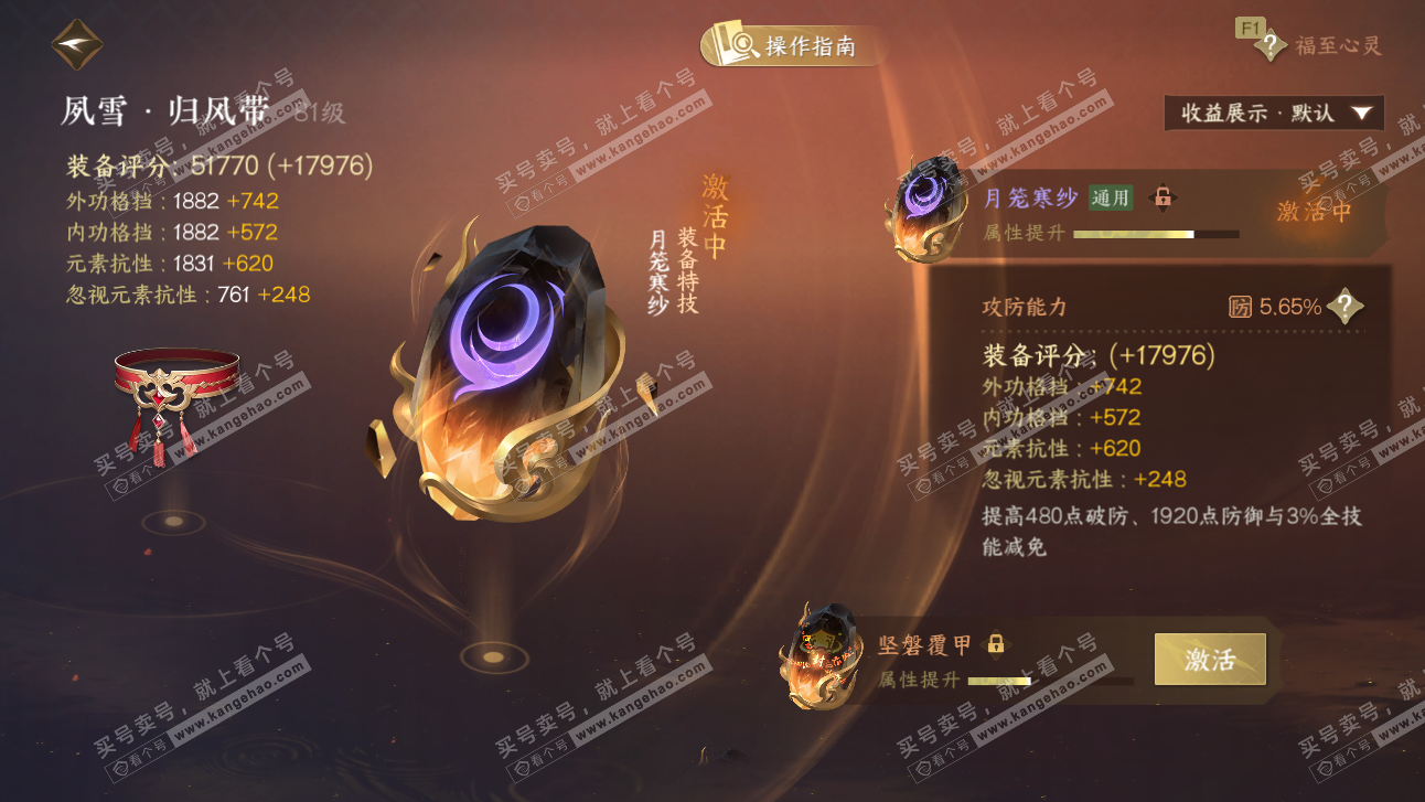 NSH327476逆水寒手游账号详情图66 NSH327476逆水寒手游账号详情图66